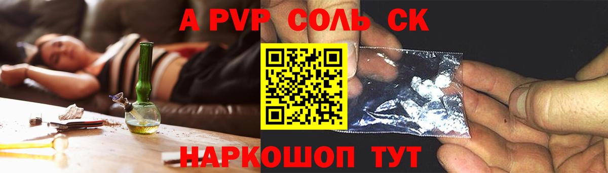 APVP кристаллы Партизанск