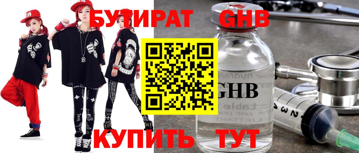 Бутират бутик Партизанск