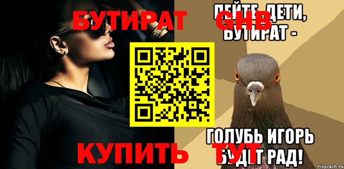 Партизанск  Бутират 99%  Вход с VPN 