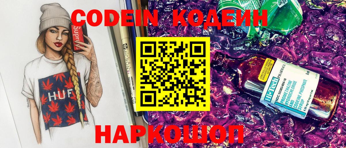 Партизанск  Кодеиновый сироп Lean напиток Lean (лин)  Кодеин Purple Drank  Вход с VPN 