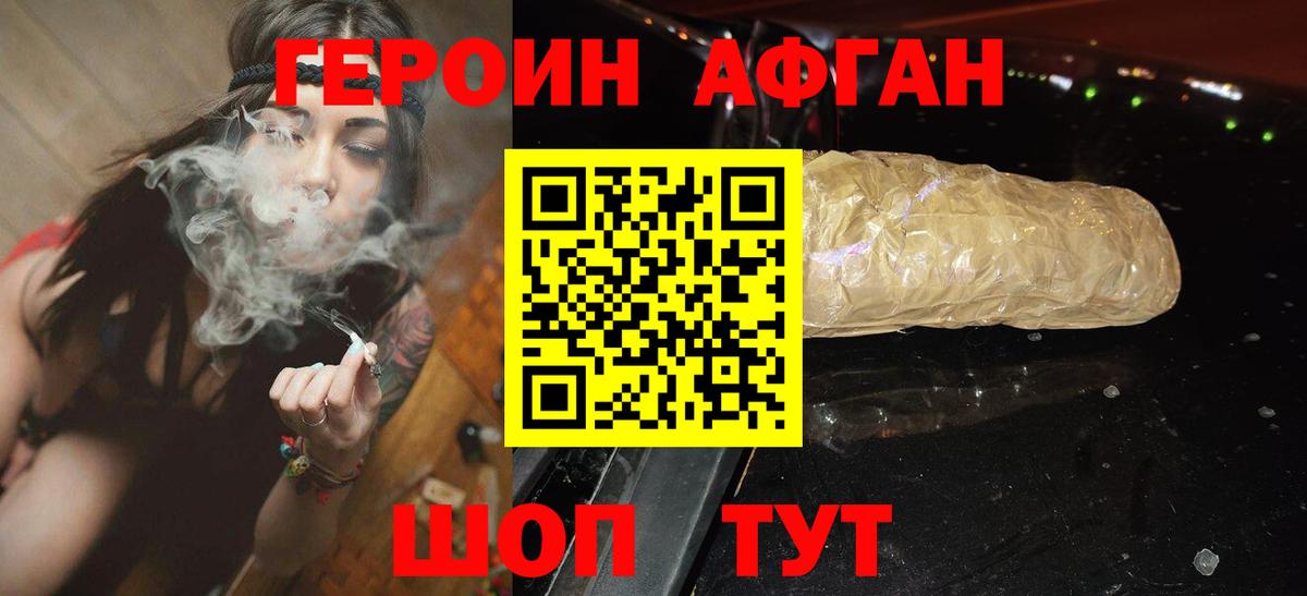 Героин белый Партизанск