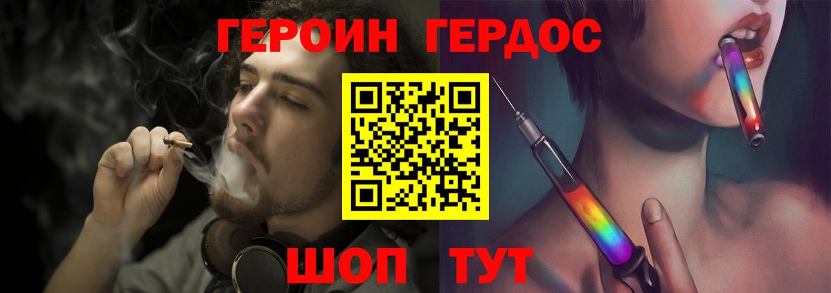 Героин герыч  Вход с VPN  Партизанск 