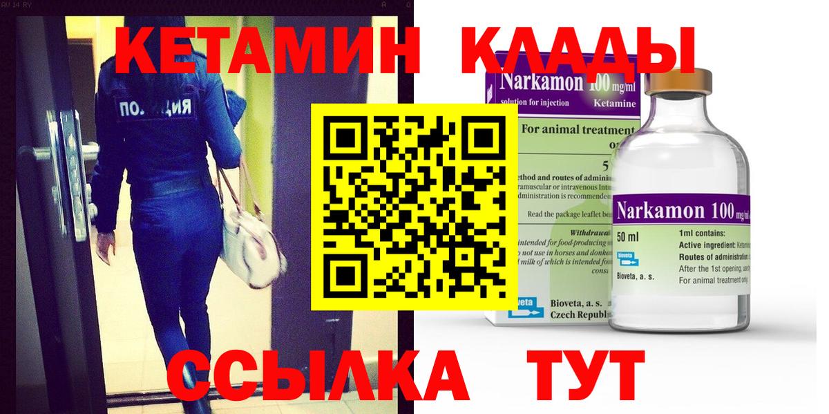 КЕТАМИН ketamine  Вход с VPN  Партизанск  КЕТАМИН ketamine 
