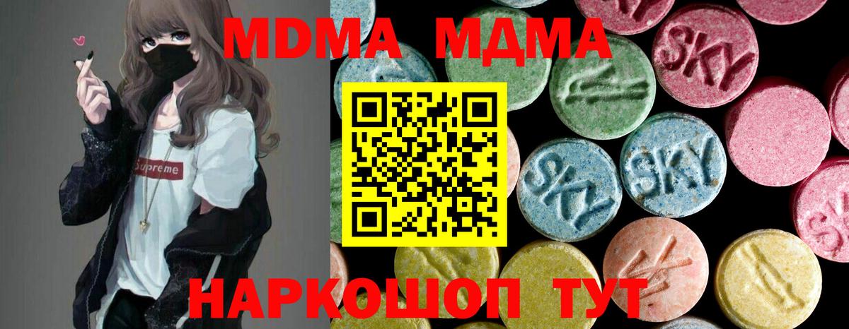 МДМА Molly  Вход с VPN  Партизанск 