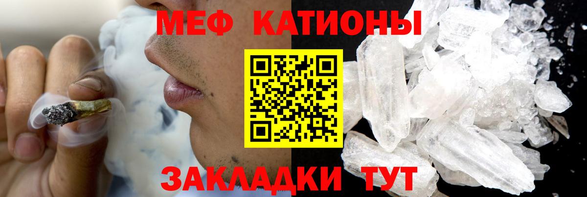 МЕФ mephedrone  Вход с VPN  Меф  как найти закладки  Меф мяу мяу  Партизанск 