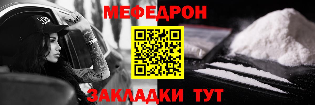 Мефедрон кристаллы Партизанск